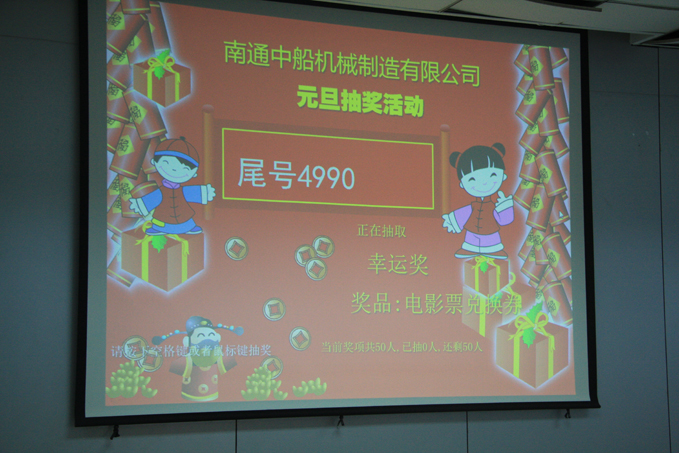 中船机械开展“喜迎新年”系列活动